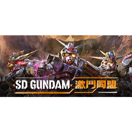 SD GUNDAM 高達激鬥同盟數字豪華 繁體中文版 (水星魔女DLC+全DLC+季票)