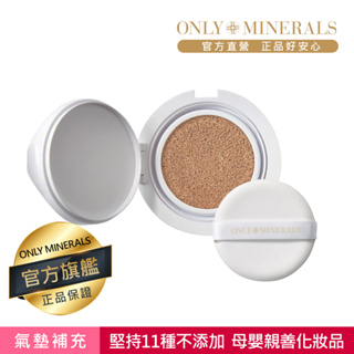 【Only Minerals】日本礦物光彩氣墊(補充)-11g(11種不添加、敏感肌、孕婦、媽媽推薦)-官方旗艦店