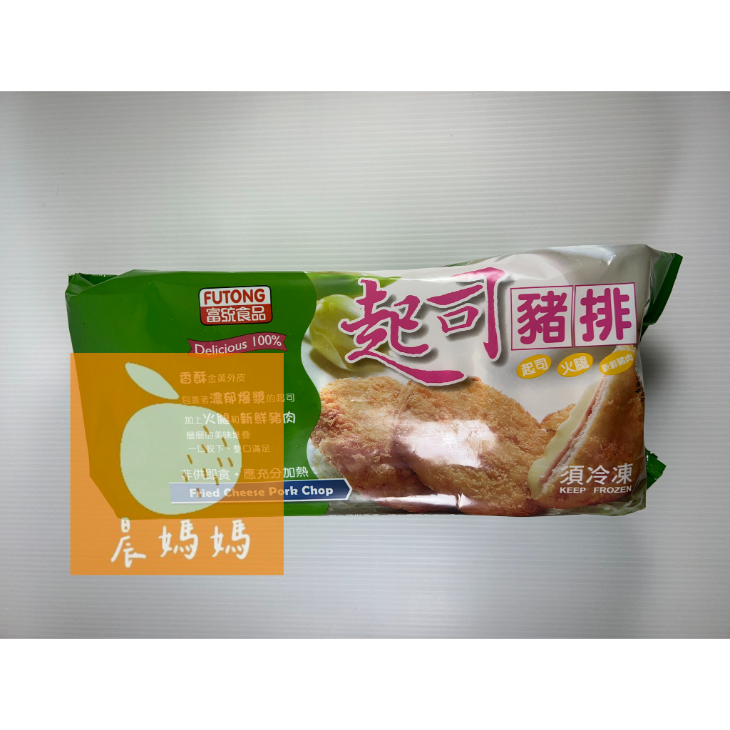 【晨媽媽】富統起司豬排堡  10入/盒  早餐食材  冷凍食品  滿1600免運