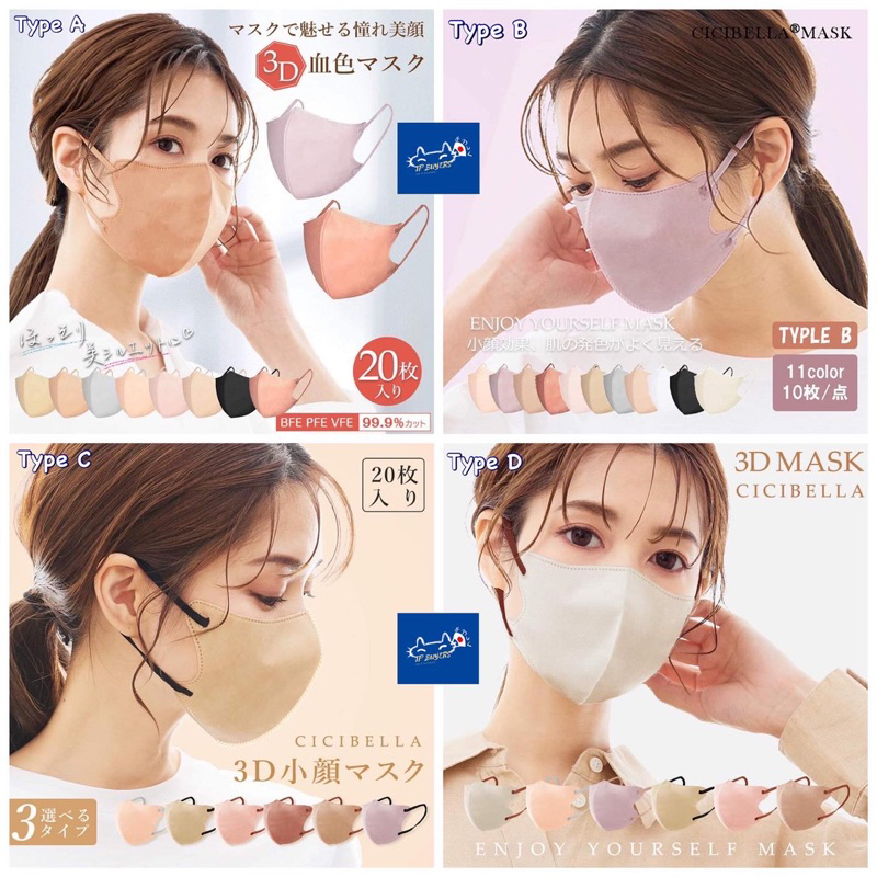 [JP Buyers 日本直送] Cicibella 日本口罩 立體口罩 血色口罩 時尚！易穿搭！顯小臉 99%防飛沫