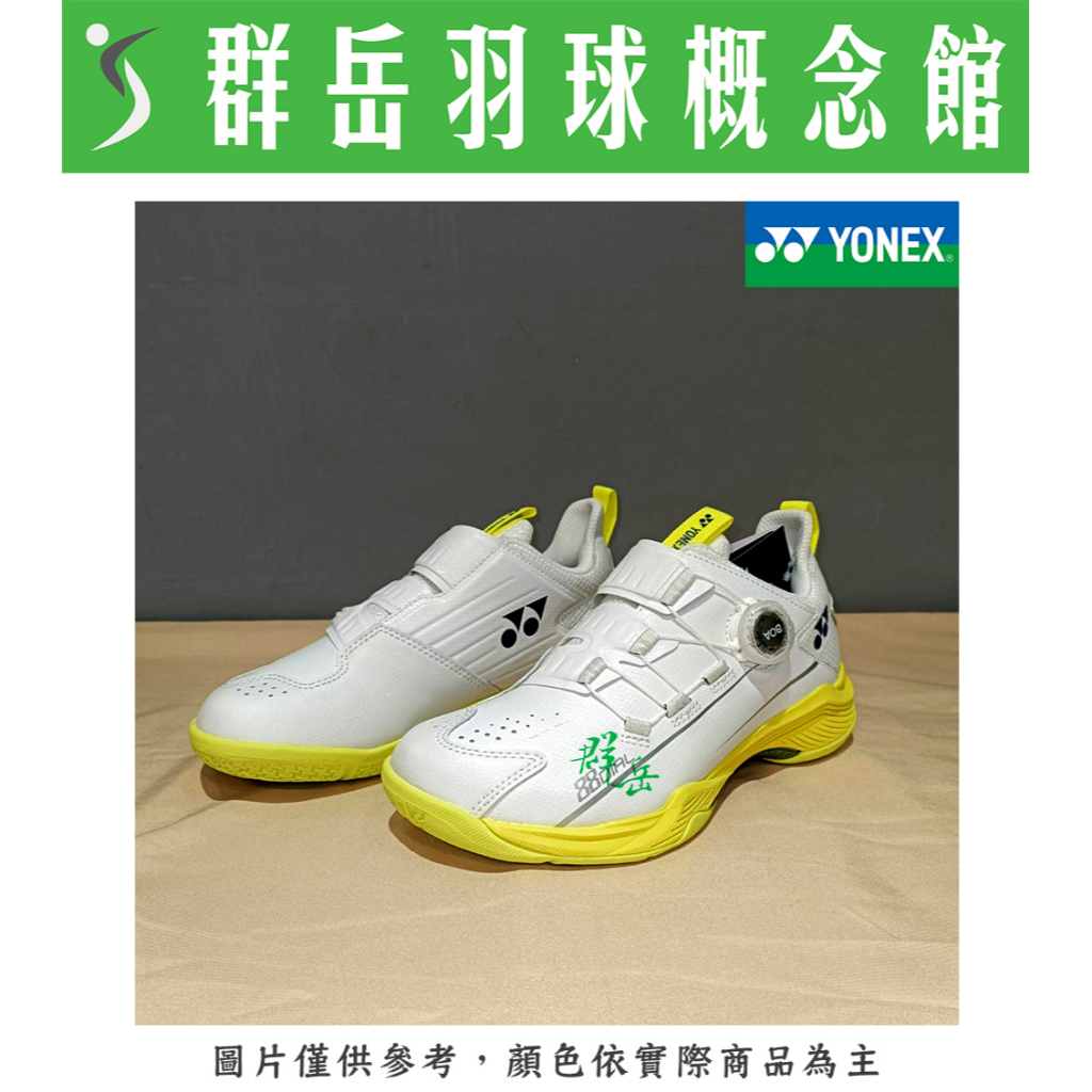 YONEX優乃克 SHB-88DIAL(23)-W/Y 白黃【轉轉鞋】男女款 羽球鞋 《台中群岳羽球概念館》附發票