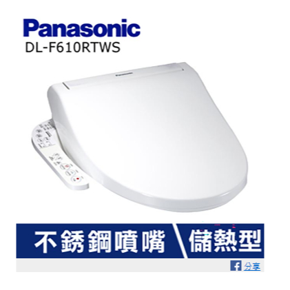 Panasonic國際牌】溫水洗淨便座 DL-F610RTWS