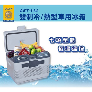 SFC【免運+贈家用電源轉換器】雙製冷/熱型 數位溫控車用行動冰箱 15公升汽車迷你小冰箱 露營冰箱 行動冰箱