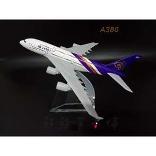 [在臺現貨-客機-A380] 泰國航空 Thai Airways 民航機 模型 全合金 1/400 飛機模型