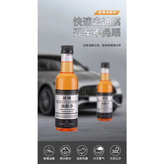 買一送二 玻璃油膜淨 去油膜玻璃水 除油膜雨刷水 汽車玻璃油膜去除液 汽車去油汙 油膜清潔劑 車窗清洗玻璃爽
