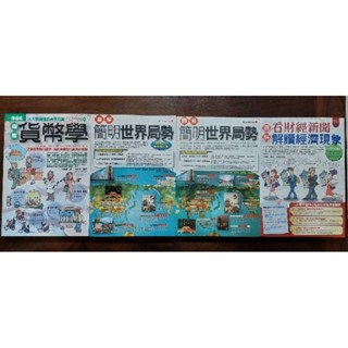 書籍 圖解貨幣學 圖解簡明世界局勢 2012年最新增訂版 圖解看財經新聞解讀經濟現象 易博士 城邦讀書花園 自有書