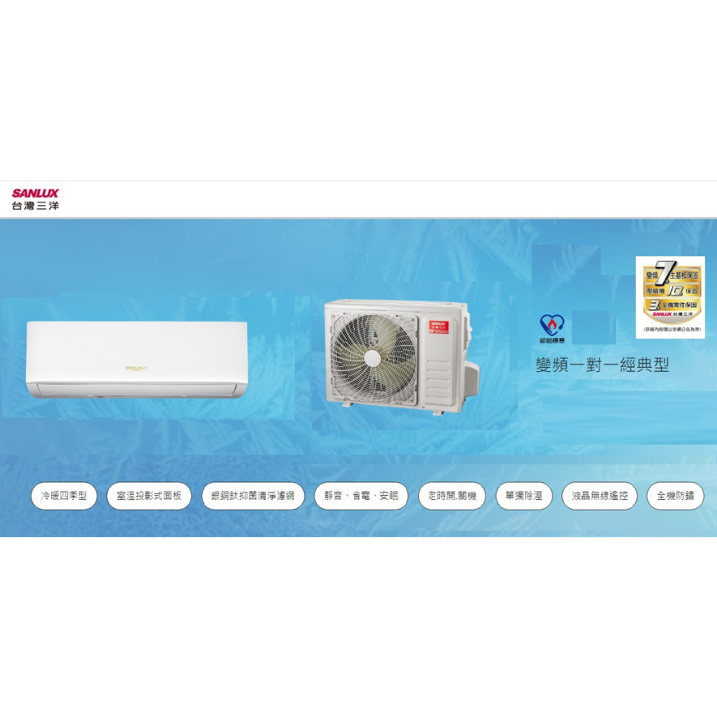 【佲昌企業行冷氣空調家電】三洋 變頻冷暖分離壁掛式 2.8KW 3-4坪 SAC-V28HR空機價