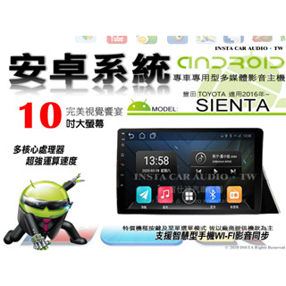 音仕達汽車音響 豐田 SIENTA 2016年~ 10吋安卓機 四核心 八核心 WIFI 映象顯示 IPS 導航 藍芽