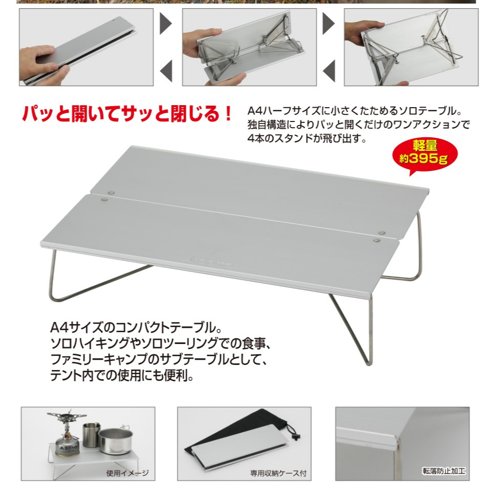(裝備KONG)⚠️現貨⚠️-SOTO ST-630 輕量折疊桌 登山野營 輕量化裝備