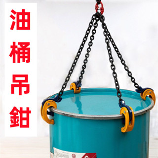 熱銷*下殺*油桶吊鉗叉車油桶夾油桶鉗油桶吊鉤油桶夾吊具抱桶卸桶器油桶鉤