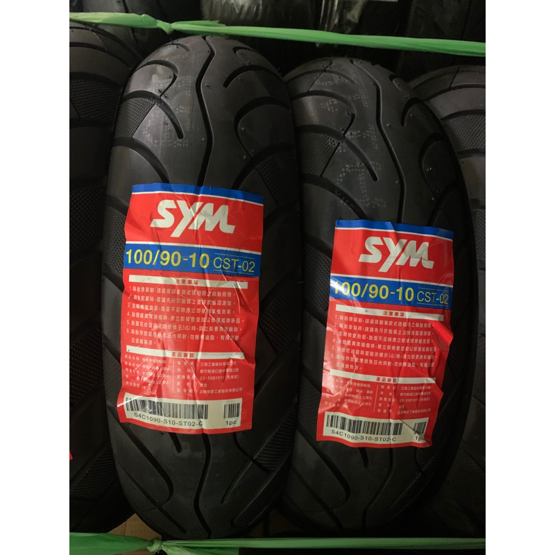 《冠隆機油輪胎》SYM 原廠 輪胎 MAXXIS 瑪吉斯 350/90/10