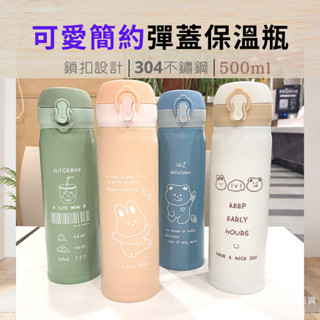 24H【臺灣現貨】★愷瑞生活百貨★500ml簡約彈蓋不鏽鋼保溫瓶 學生水壺 水杯 環保杯 運動水壺 水瓶 保溫杯 杯子