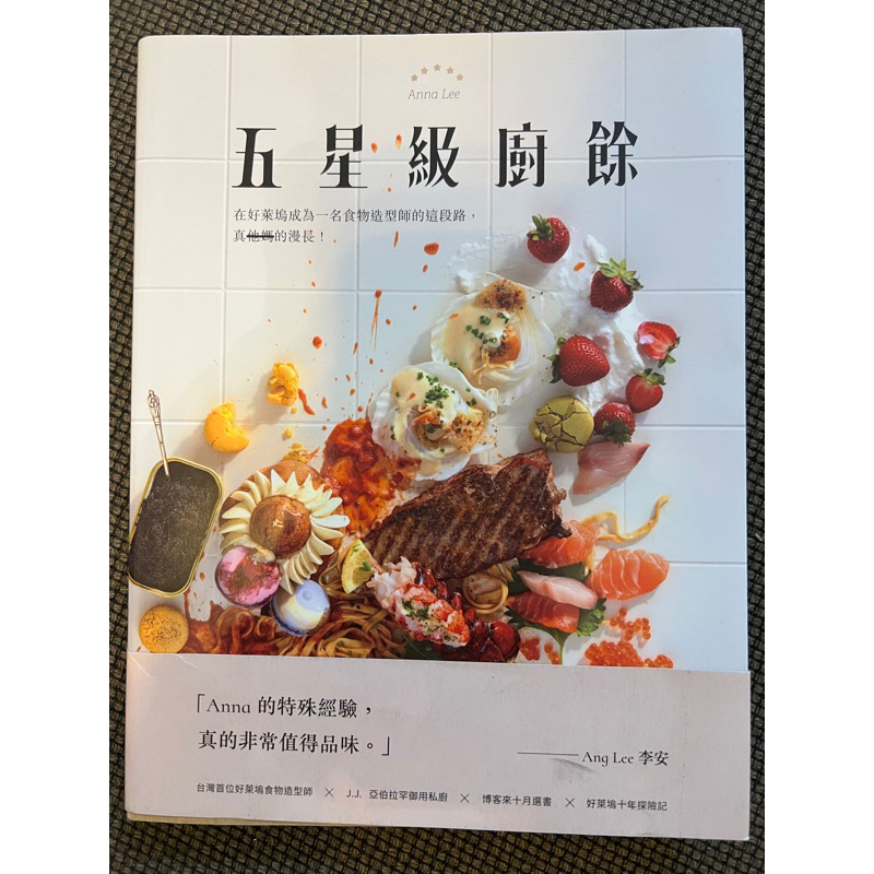 ［二手書］五星級廚餘