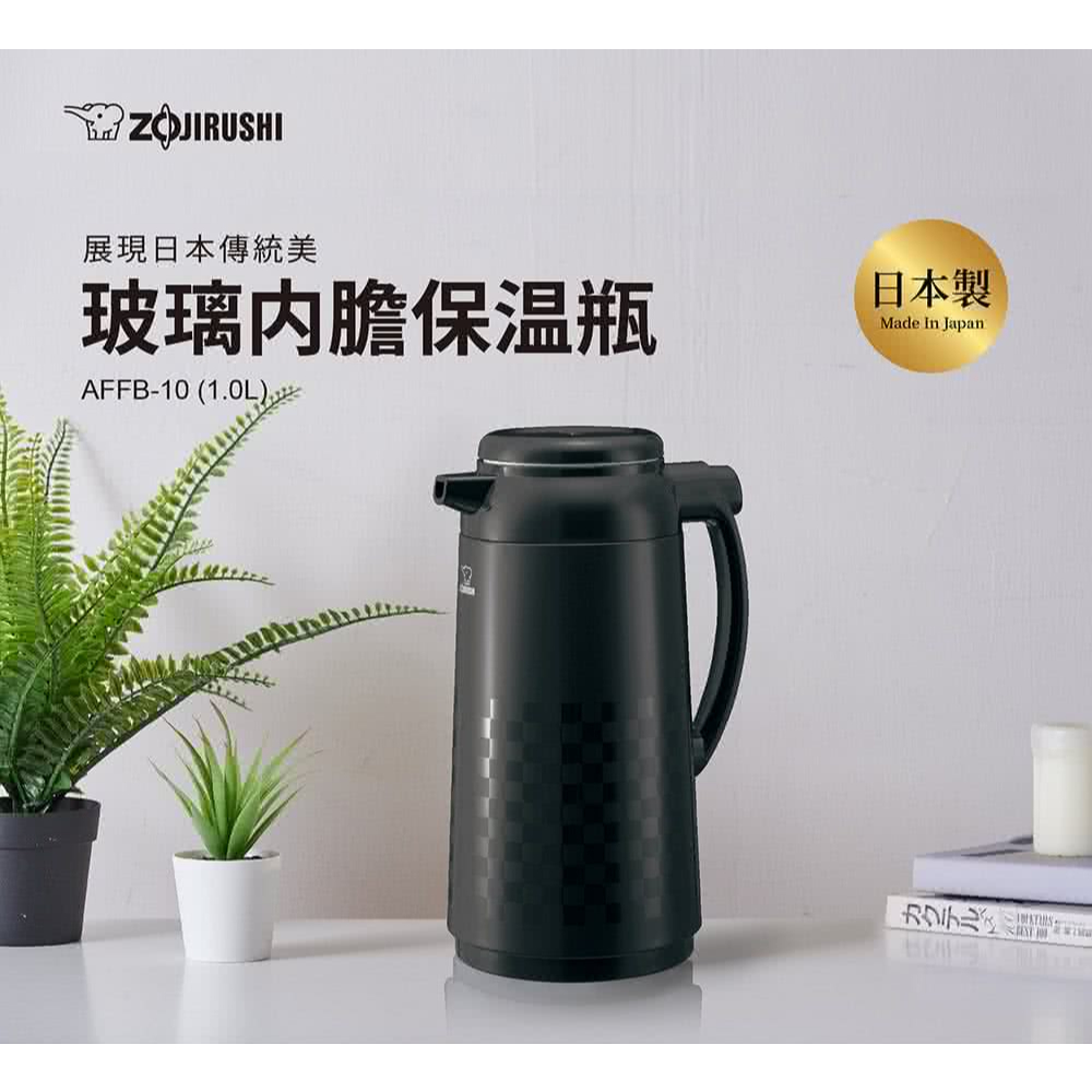 【ZOJIRUSHI 象印】日本製玻璃內膽保溫壺-1000ml(AFFB-10市松紋)