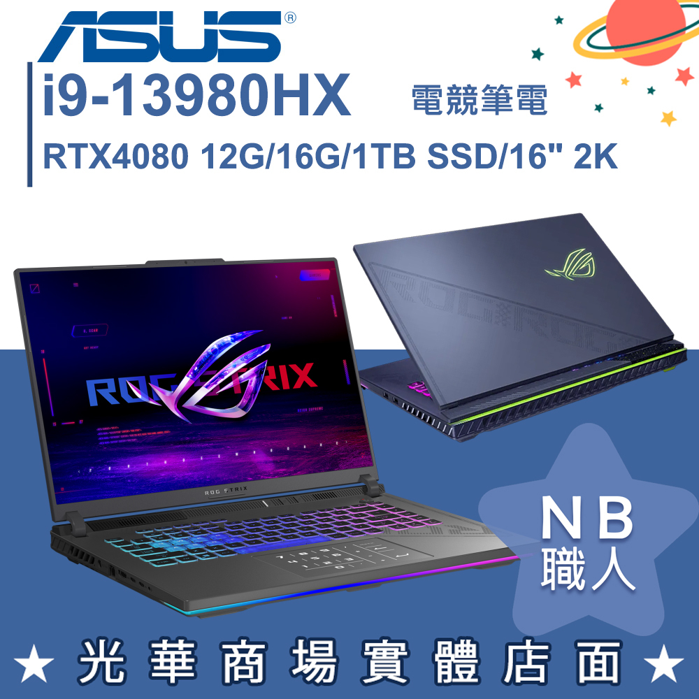 【NB 職人】i9/16G 電競ROG筆電 RTX4080 華碩ASUS G614JZ-0072G13980HX-NBL