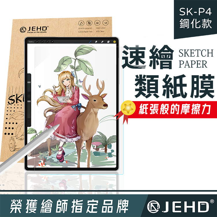 JEHD｜鋼化型類紙膜 適用型號：iPad mini 6/7,iPad Air,iPad Pro11"/12.9"