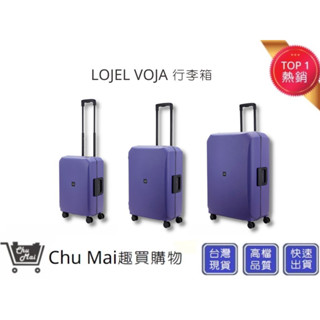 【LOJEL VOJA】 薰衣草紫 PP框架拉桿箱 行李箱 商務箱 21吋登機箱 26吋行李箱 30吋旅行箱｜趣買購物