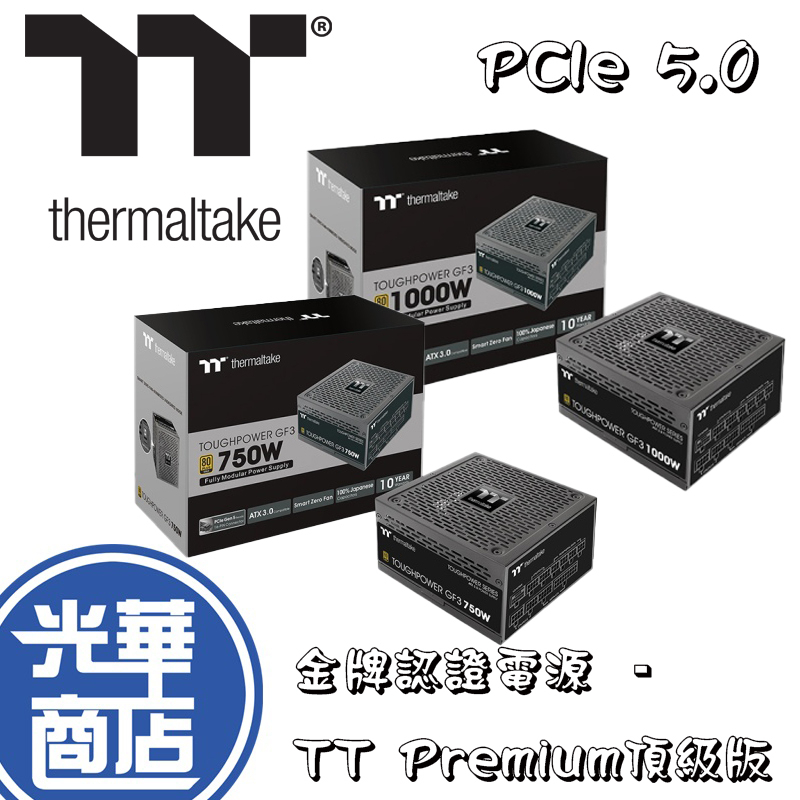 Toughpower GF3 1000W 750W 850W 1200W 金牌 TT Premium頂級版 電源供應器