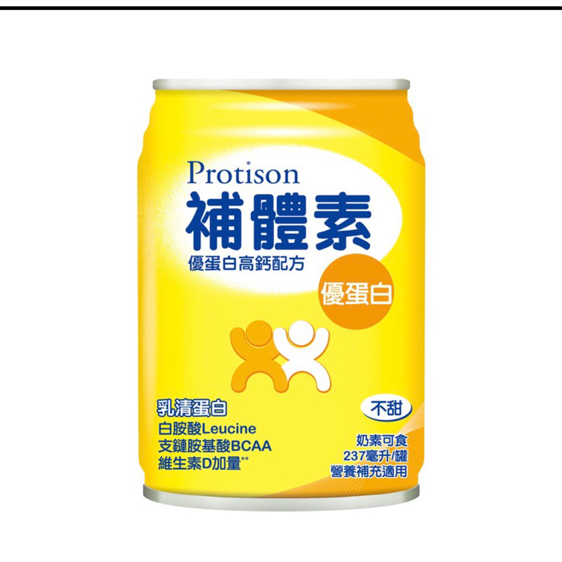 補體素 優蛋白奶水 不甜（237ml/罐）