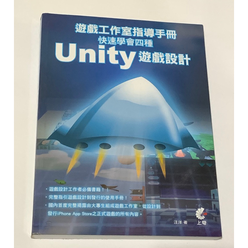 （二手書）Unity 遊戲設計