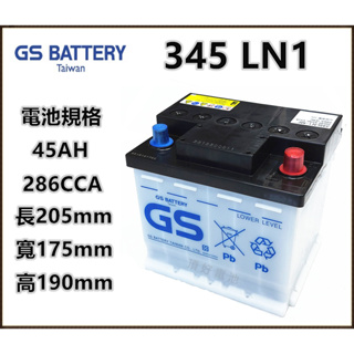 頂好電池-台中 杰士 GS 345LN1 低保養汽車電池 54801 LN1 ALTIS CROSS