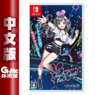 NS Switch 絆愛 Kizuna AI Touch the Beat 中文版 【現貨】 【GAME休閒館】