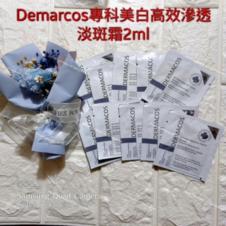 ［即期品55送1，110送3］FARMONA Dermacos歐洲專科美白高效滲透淡斑霜2ml/1包