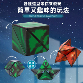 台灣現貨磁性解壓魔方【出清】 3D立體魔方 多種變換外觀 紓壓玩具 立體幾何圖案 兒童玩具 磁性魔方 魔術方塊紓壓 #5