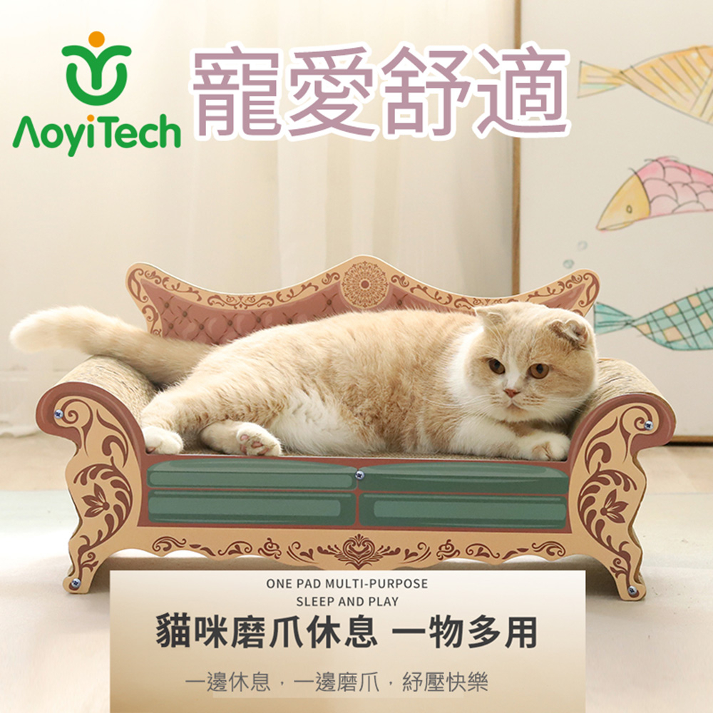 【AOYI奧藝】- （台灣現貨）復古造型貴妃椅/貴妃貓抓椅/粉色浴缸造型貓抓板/貓爬架/一體(大)附工具包