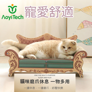 【AOYI奧藝】- （現貨）復古造型貴妃椅/貴妃貓抓椅/粉色浴缸造型貓抓板/貓爬架/一體(大)附工具包