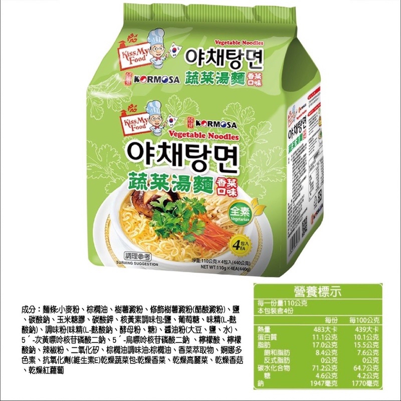 KORMOSA 韓國泡麵蔬菜湯麵香菜口味（全素）