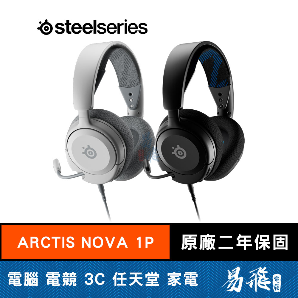 SteelSeries 賽睿 Arctis nova 1P 電競耳機 黑色 白色 PS5 PS4 易飛電腦