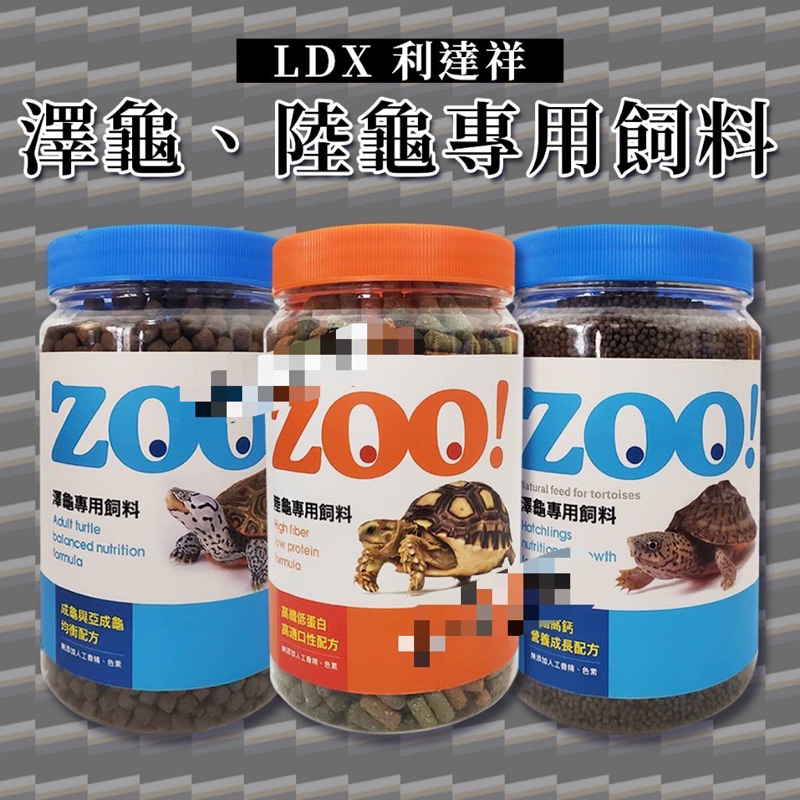 利達祥 ZOO 陸龜專用飼料 高纖 低蛋白 提摩西草 幫助排酸 蘇卡達 豹龜 赫曼 歐陸 京京水族