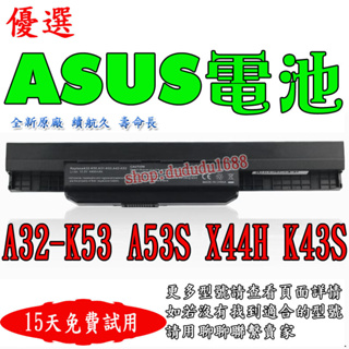 ASUS華碩 A43S A32-K53 X84H X44H X43B A53s K43 X43S電池 9芯 4530LP