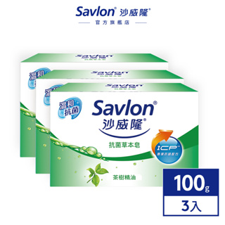 【沙威隆】抗菌皂(3入裝) 100gx3 ｜沙威隆官方旗艦館
