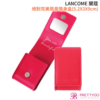 LANCOME 蘭蔻 絕對完美唇膏隨身盒(5.2X3X9cm)【美麗購】