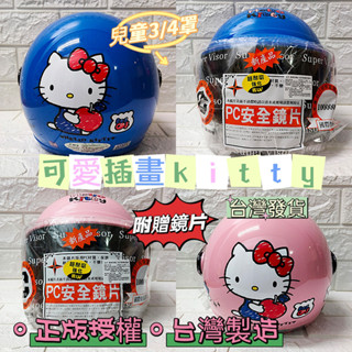 【ＭＲ.帽先生】🔥現貨免運🔥卡通插畫款抱蘋果kitty兒童3/4罩安全帽有包耳朵💓小童中童安全帽💓正版卡通授權臺灣製造