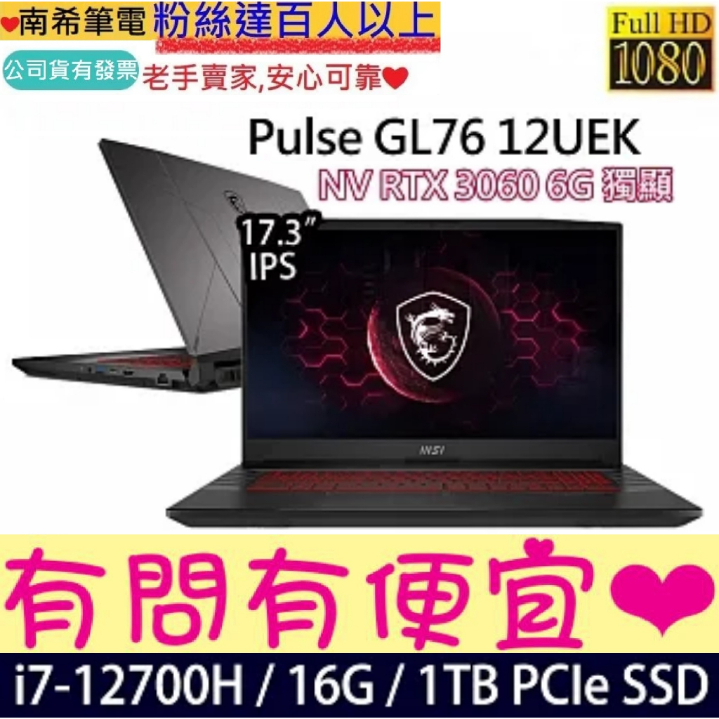 MSI 微星 Pulse GL76 12UGSZOK-609TW i9-12900H RTX3070Ti 17.3吋