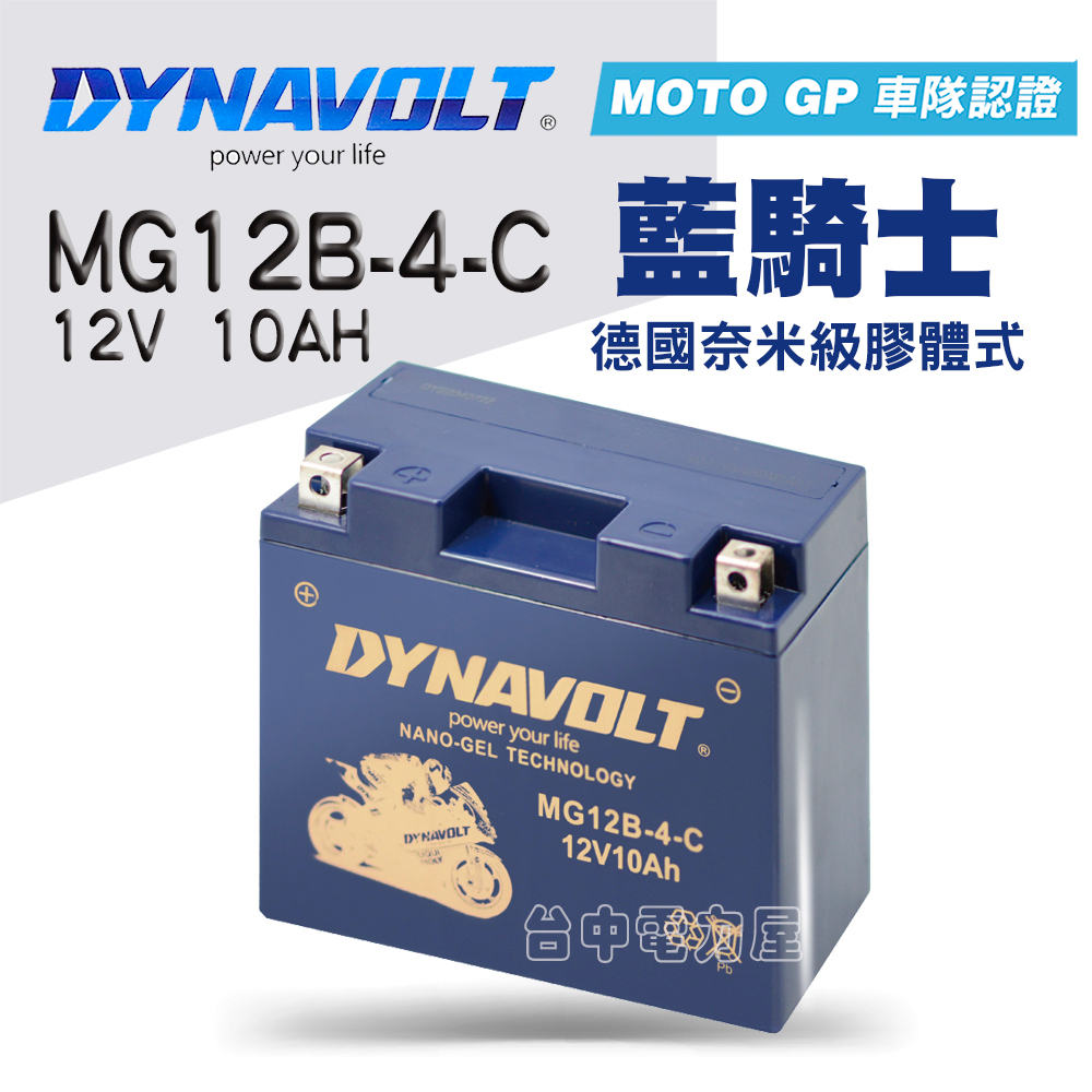 【台中電力屋】★現貨★ 藍騎士 MG12B-4-C 奈米膠體電池 同YT12B-BS 12號薄型
