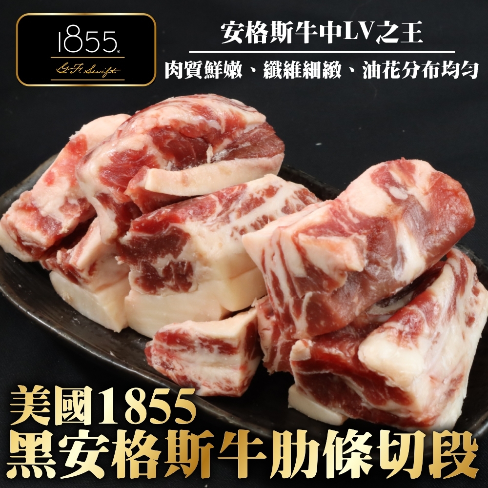 美國1855安格斯牛肋條切段(每包200g±10%) 0運費【海陸管家】