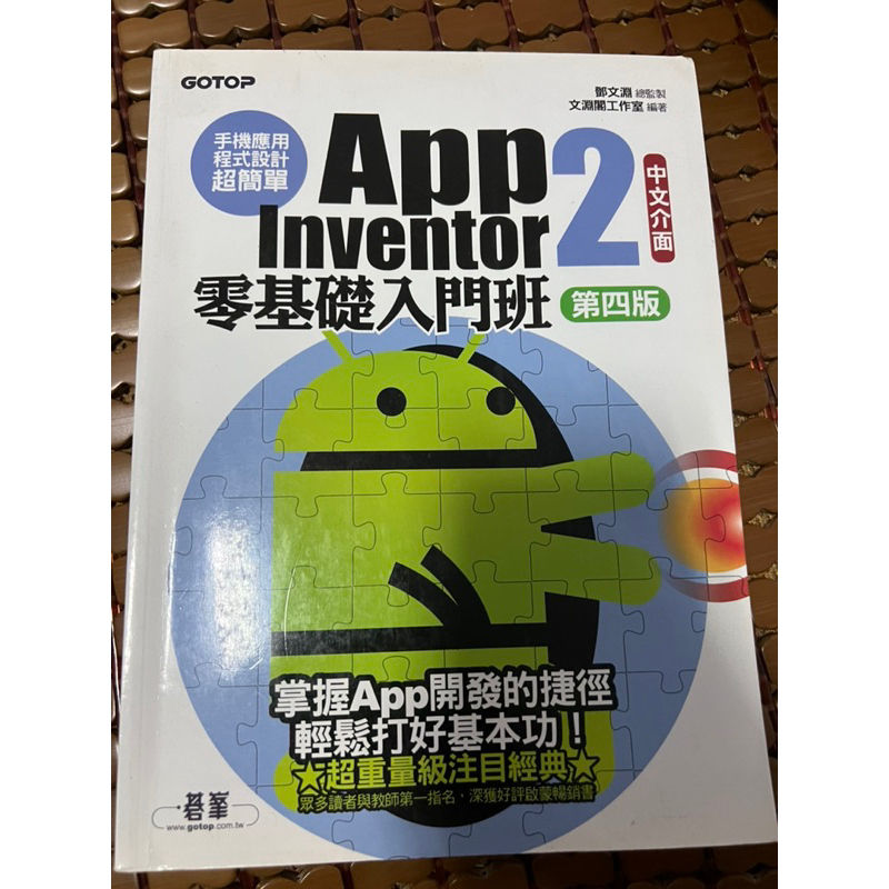 App Inventor2 (第四版）南臺科大or臺南市區可面交