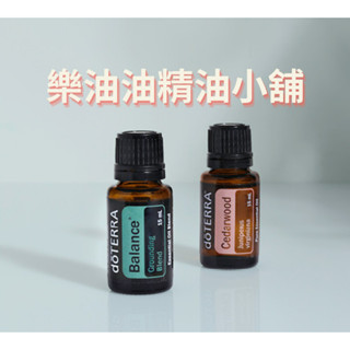 現貨 多特瑞精油-澳洲BOGO買一送一 買安定平衡15ml 送 雪松15ml