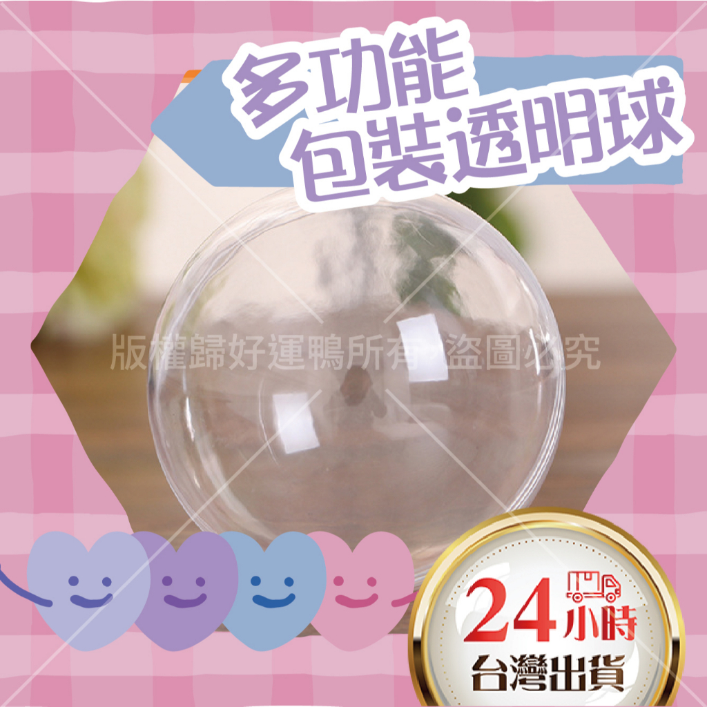壓克力球 裝飾球 扭蛋殼 塑膠球 塑膠球透明 透明球 透明球殼 聖誕球 透明壓克力球 透明扭蛋殼 星型裝飾球 愛心裝飾球