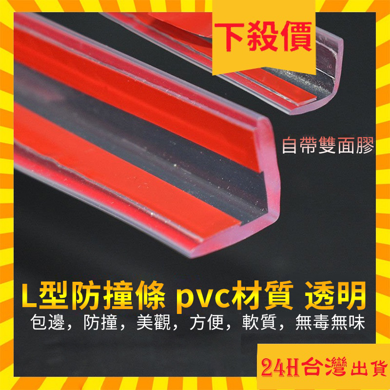 🔥台灣熱賣🔥 防撞條L型密封條玻璃桌子魚缸牆角包邊防護橡膠條透明封邊條 Q3De