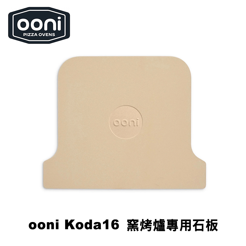 Baking Stone for Ooni Koda 16 窯烤爐專用石板 52cm x 42cm（烘焙石板 烤箱石板)