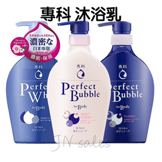 專科 超微米完美泡泡沐浴乳 500ml 💗SHISEIDO 資生堂 日本 淡雅花香 甜蜜花果香 洗顏專科 體臭 花果香氛