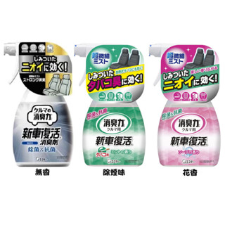 ST雞仔牌 消臭力 新車復活 -車用消臭劑 250ml 【樂購RAGO】 日本進口