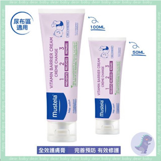 【dear baby】Mustela 慕之恬廊 衛蓓欣VBC全效護膚膏 100ml/50ml 衛蓓欣VBC全效護膚膏