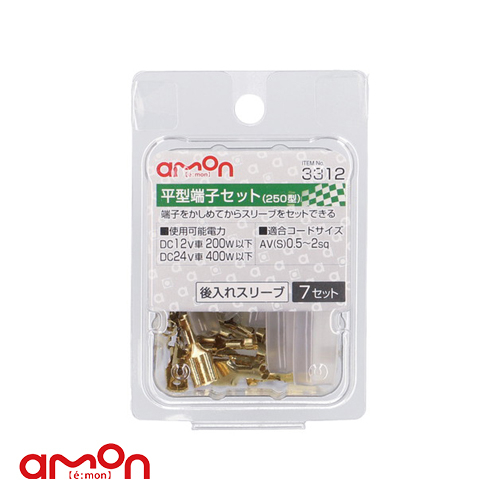 AMON エーモン 3312 平型端子(250型) 7組/ 台灣總代理