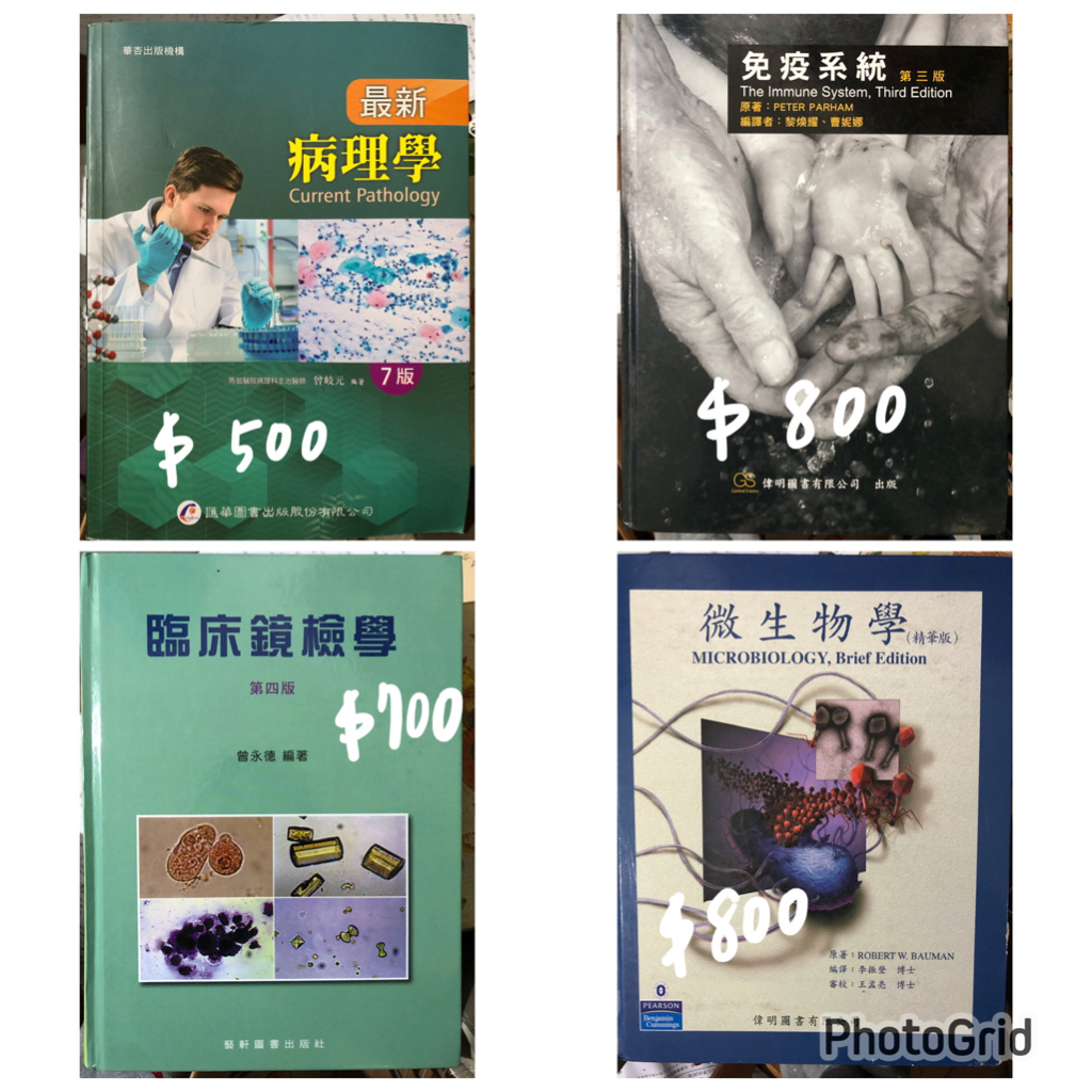 華杏 病理學第七版 醫技系用書